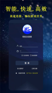 领航加速器app开户网站_领航加速器app版v2.1.10